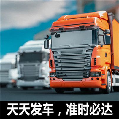 河源到黃岡英山縣貨運(yùn)公司