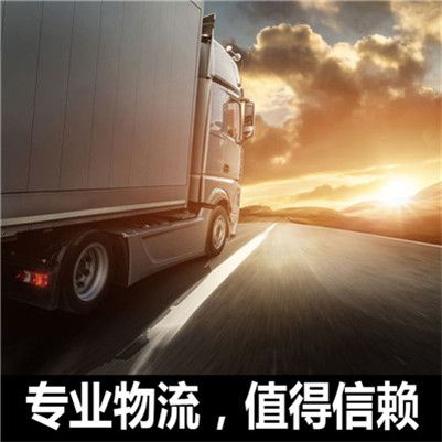 梅州到保定蠡縣物流專線