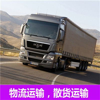 清遠到南陽臥龍區(qū)貨運公司