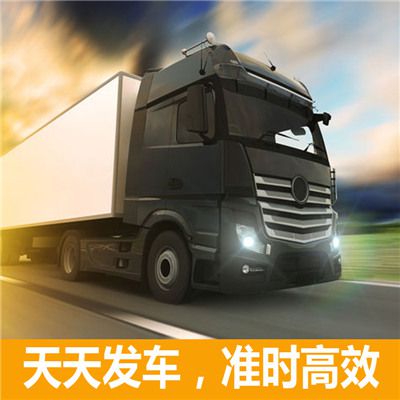 揭陽(yáng)到南通貨運(yùn)公司